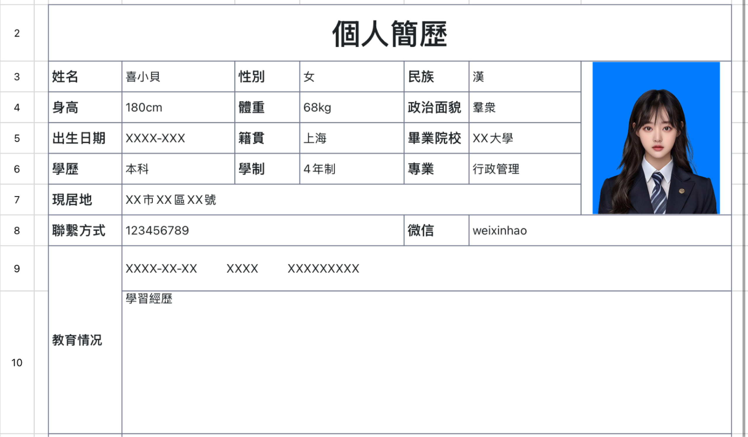 行政簡歷1 1